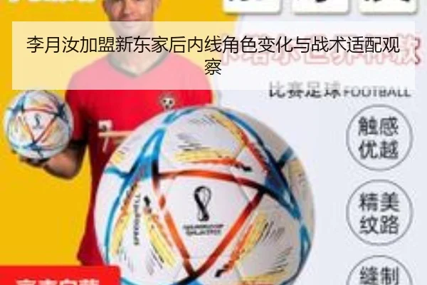 李月汝加盟新东家后内线角色变化与战术适配观察 | Kaiyun