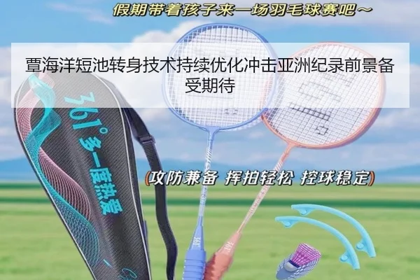 覃海洋短池转身技术持续优化冲击亚洲纪录前景备受期待 | Kaiyun